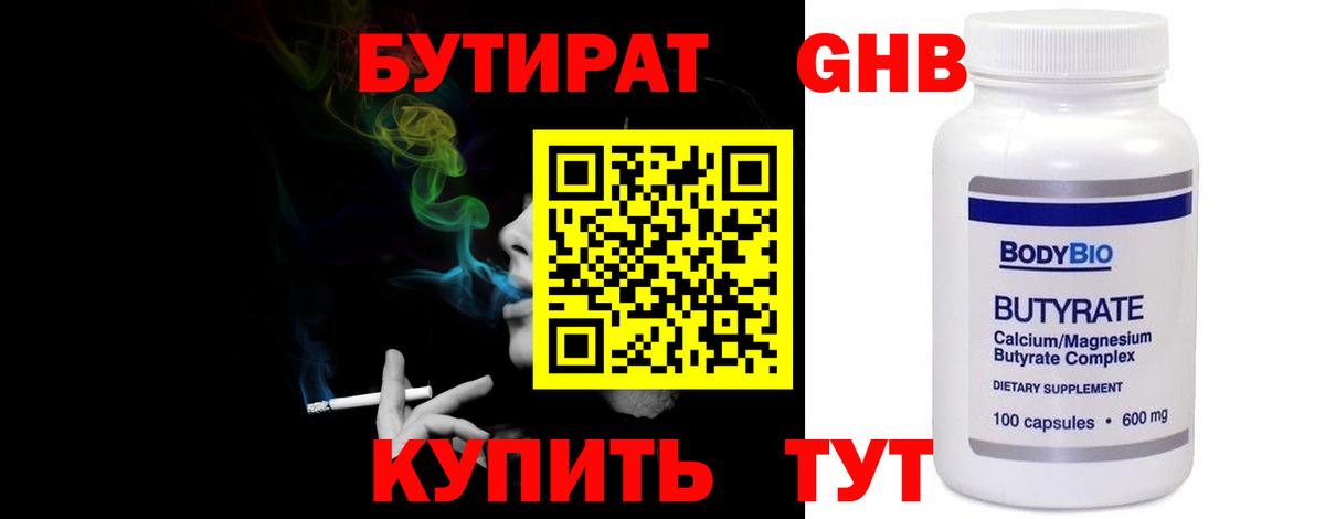 Звенигород  Бутират  Вход с VPN  Бутират BDO 33% 