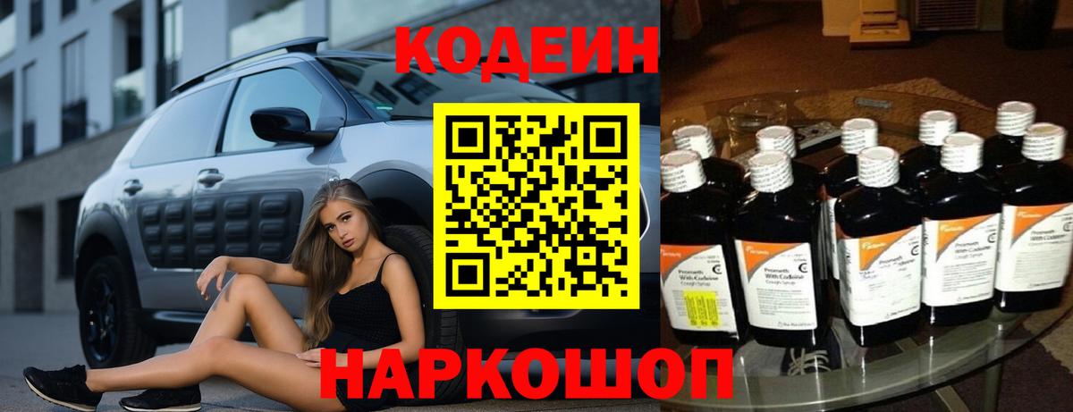 Кодеин напиток Lean (лин)  Кодеиновый сироп Lean Purple Drank  наркотики  Звенигород  Вход с VPN 