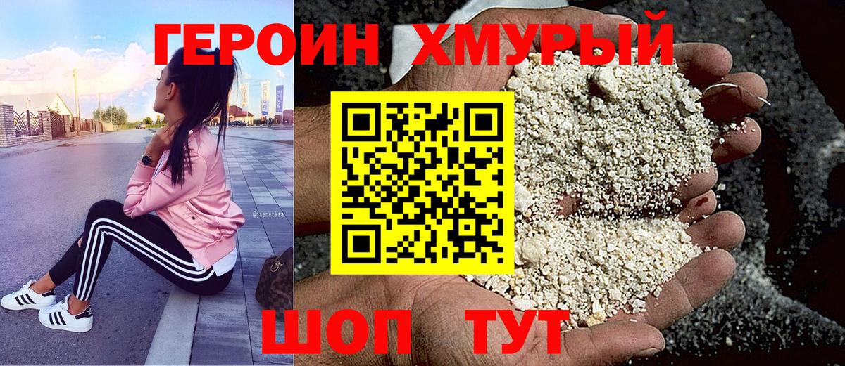 ГЕРОИН герыч Звенигород