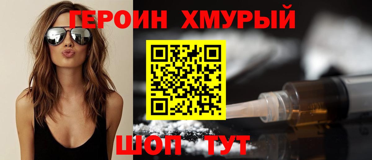 ГЕРОИН Heroin  Вход с VPN  ГЕРОИН  Звенигород 