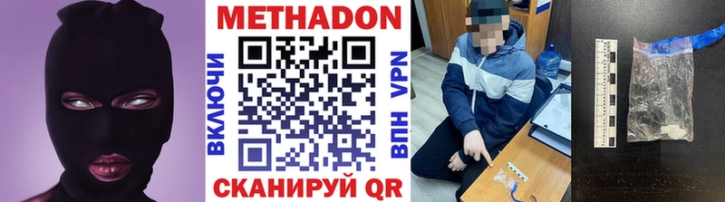 Метадон VHQ  магазин продажи наркотиков  Звенигород 