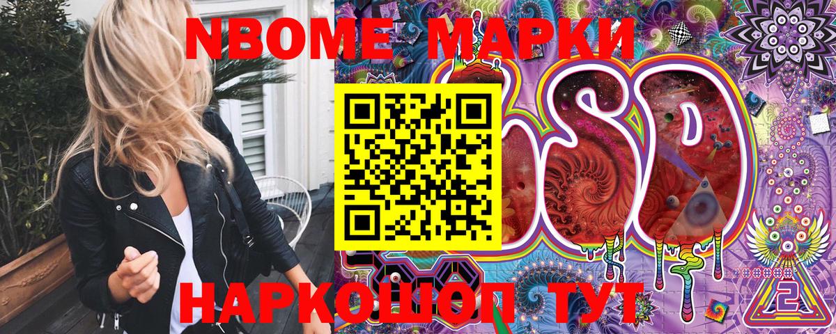 Марки NBOMe 1,8мг Звенигород